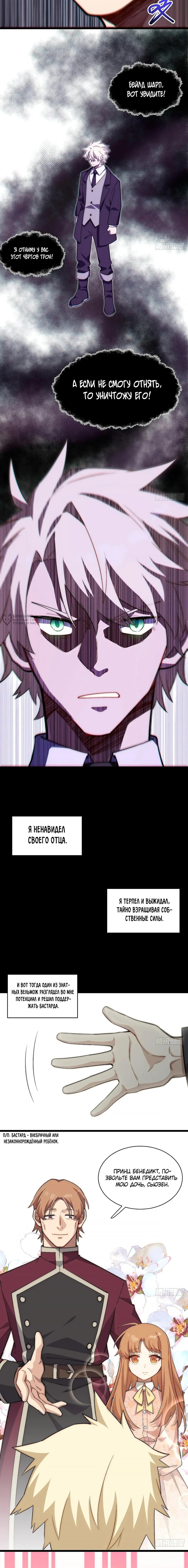 Манга Восхождение Паладина - Глава 165 Страница 7