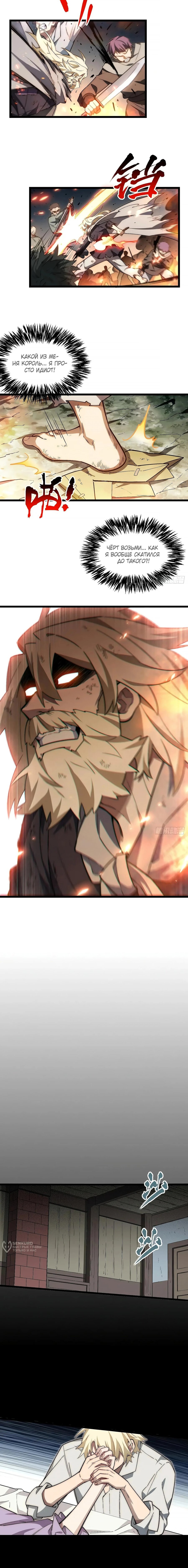 Манга Восхождение Паладина - Глава 165 Страница 5