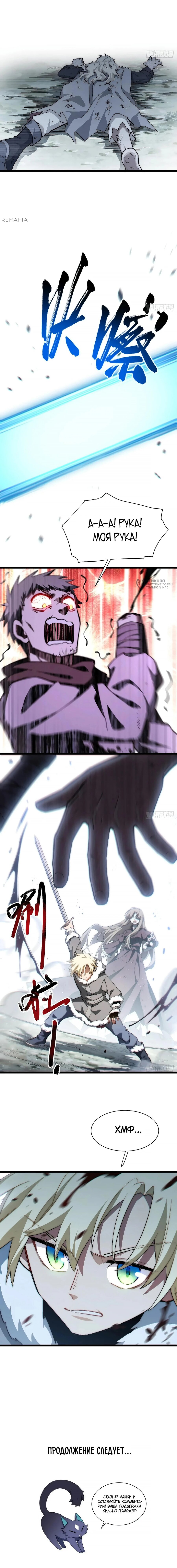 Манга Восхождение Паладина - Глава 165 Страница 11