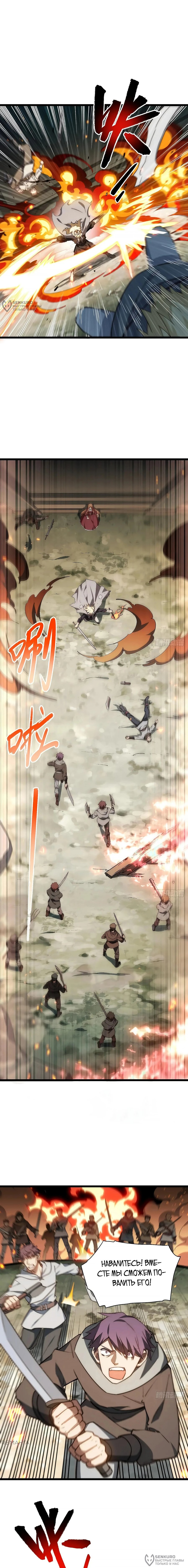 Манга Восхождение Паладина - Глава 165 Страница 4