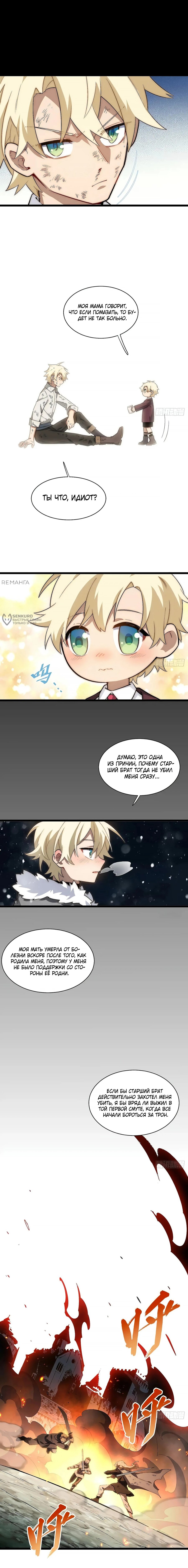 Манга Восхождение Паладина - Глава 165 Страница 3