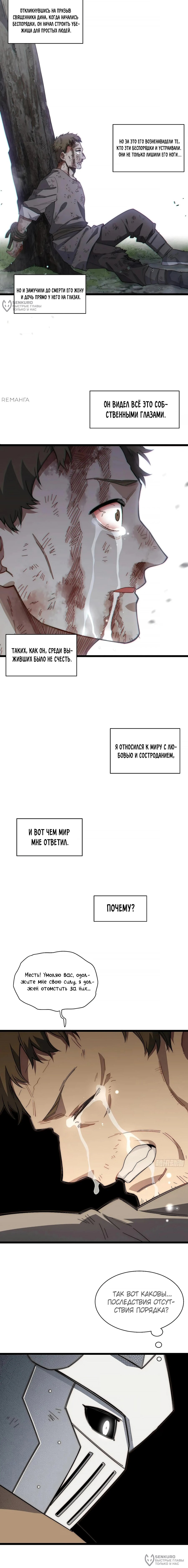 Манга Восхождение Паладина - Глава 164 Страница 4