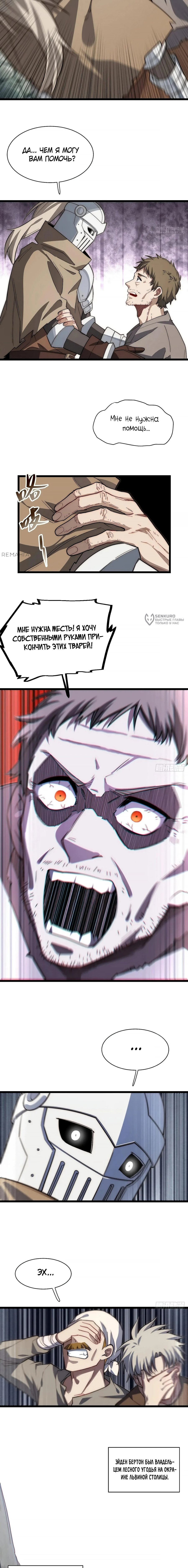 Манга Восхождение Паладина - Глава 164 Страница 3