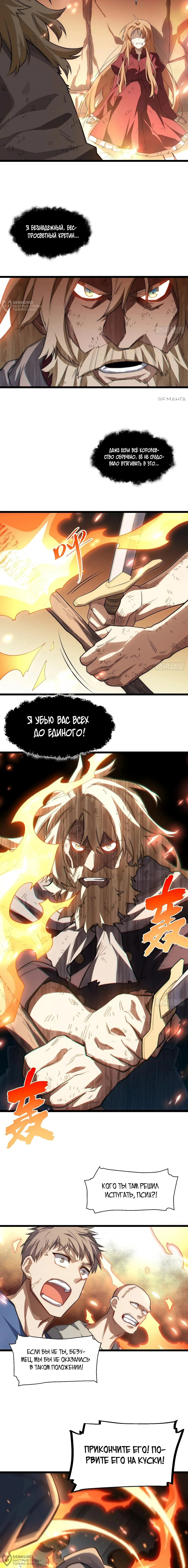 Манга Восхождение Паладина - Глава 164 Страница 8