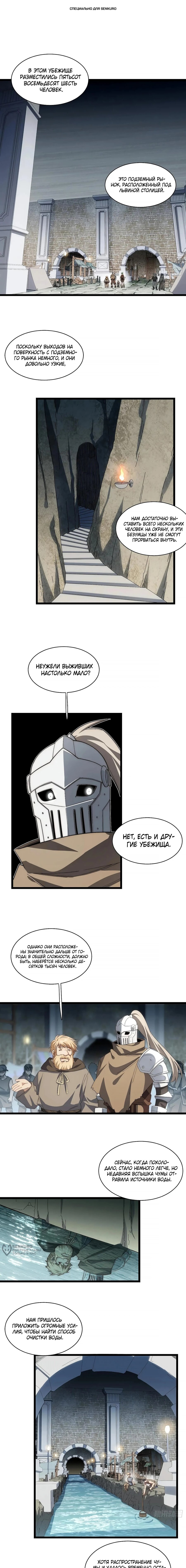 Манга Восхождение Паладина - Глава 164 Страница 1