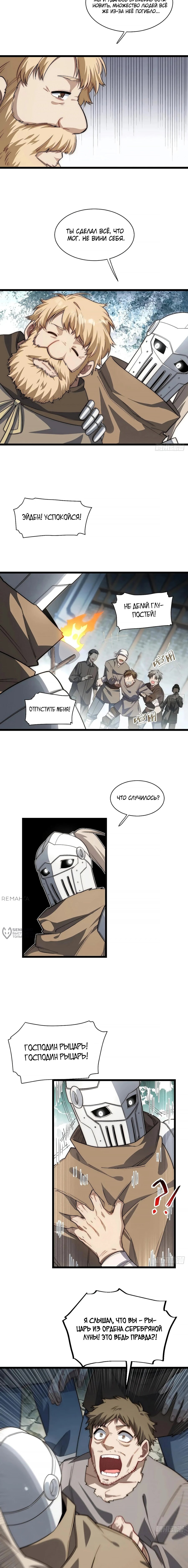 Манга Восхождение Паладина - Глава 164 Страница 2