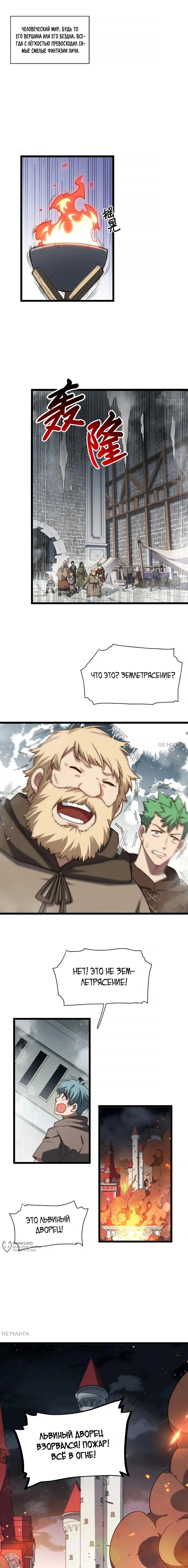 Манга Восхождение Паладина - Глава 164 Страница 5