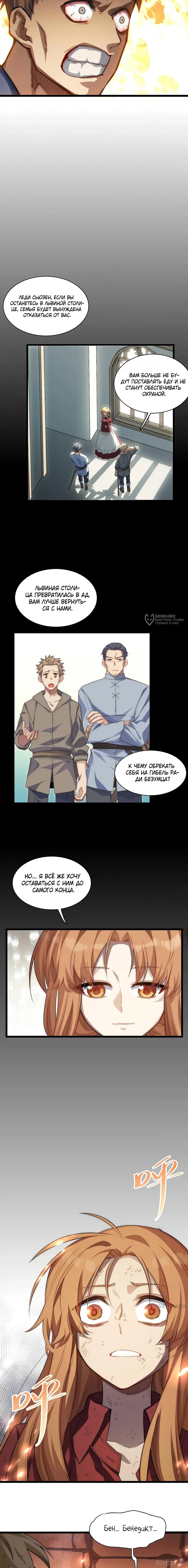 Манга Восхождение Паладина - Глава 164 Страница 7