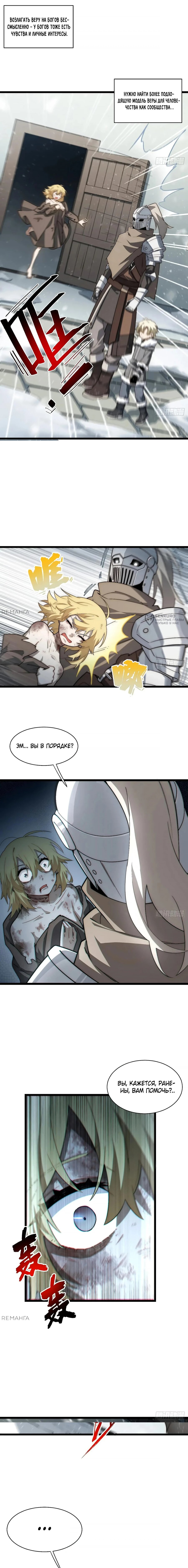 Манга Восхождение Паладина - Глава 163 Страница 3