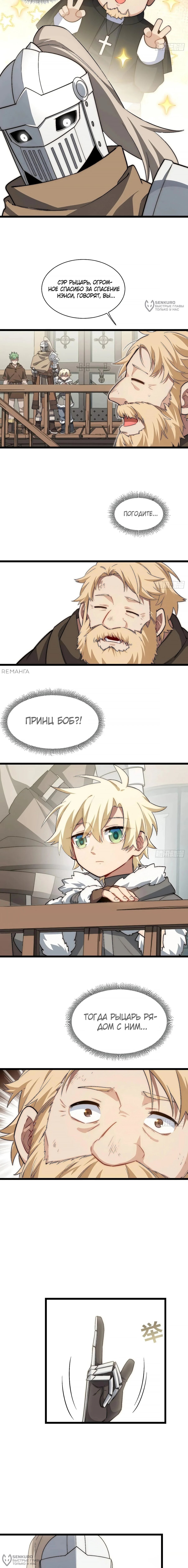 Манга Восхождение Паладина - Глава 163 Страница 8