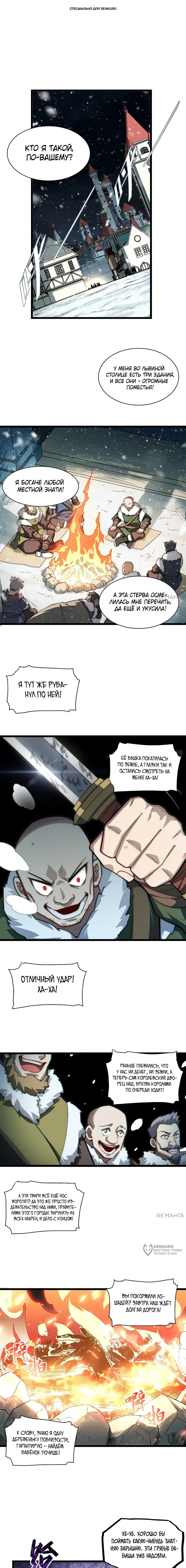 Манга Восхождение Паладина - Глава 163 Страница 1