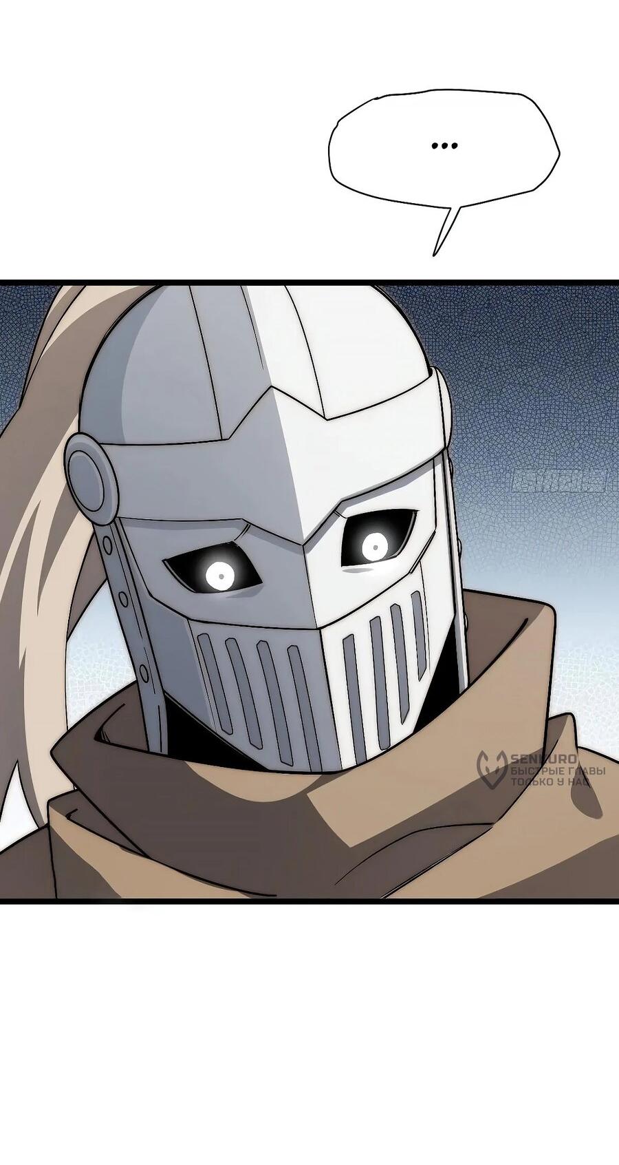 Манга Восхождение Паладина - Глава 163 Страница 12