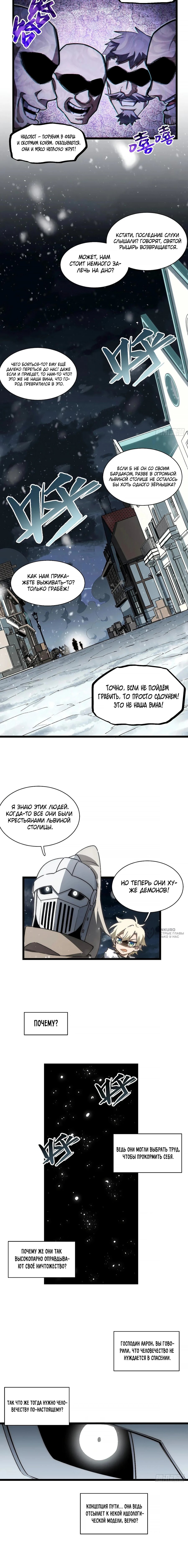 Манга Восхождение Паладина - Глава 163 Страница 2