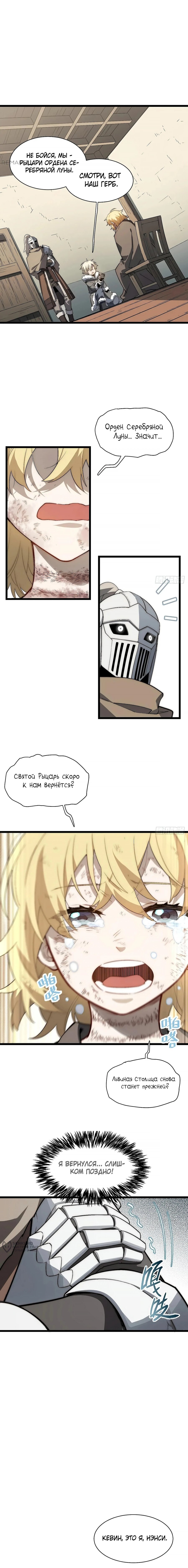 Манга Восхождение Паладина - Глава 163 Страница 5