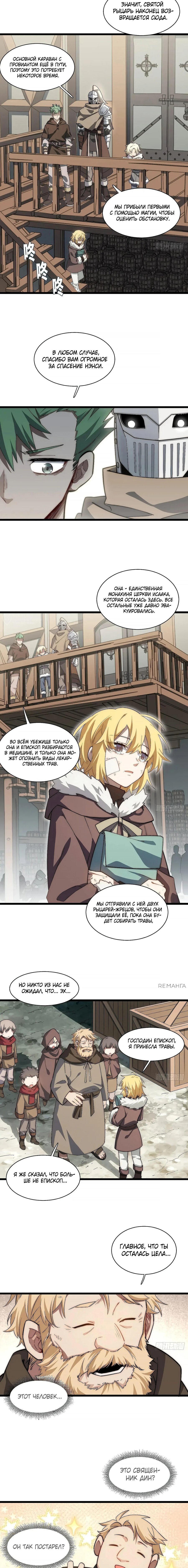 Манга Восхождение Паладина - Глава 163 Страница 7