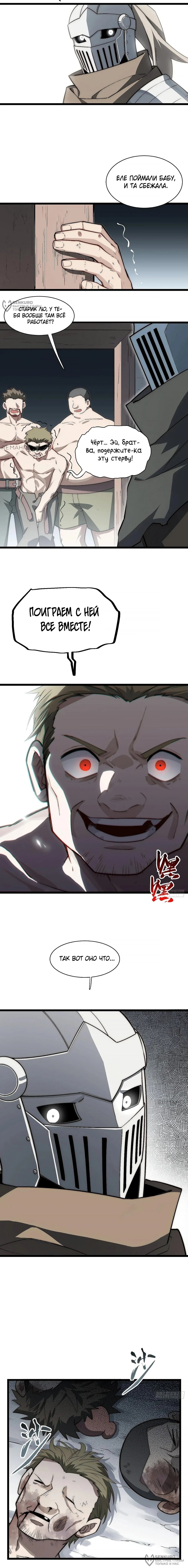 Манга Восхождение Паладина - Глава 163 Страница 4