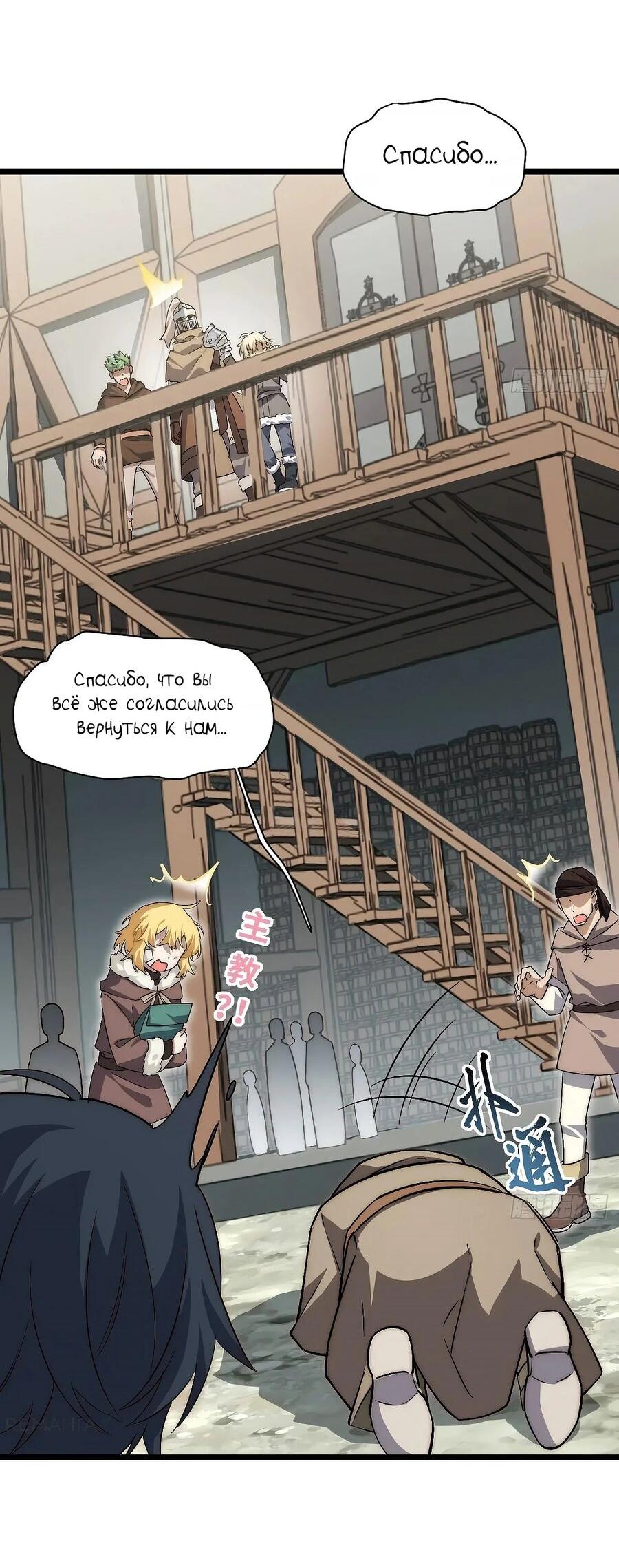 Манга Восхождение Паладина - Глава 163 Страница 11