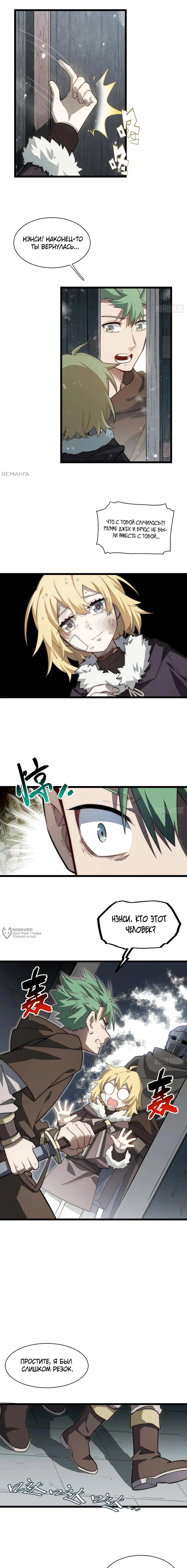 Манга Восхождение Паладина - Глава 163 Страница 6