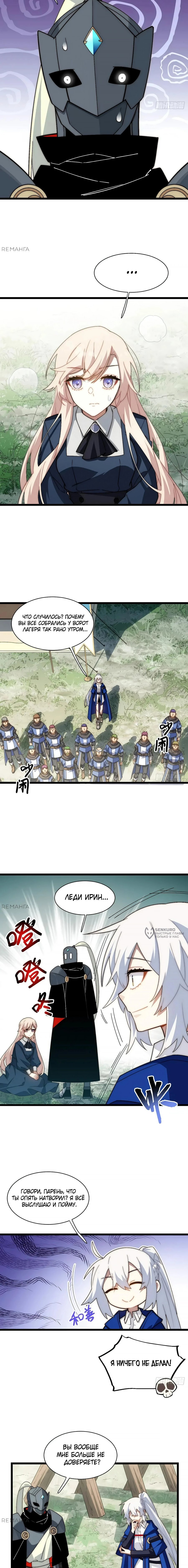 Манга Восхождение Паладина - Глава 161 Страница 2