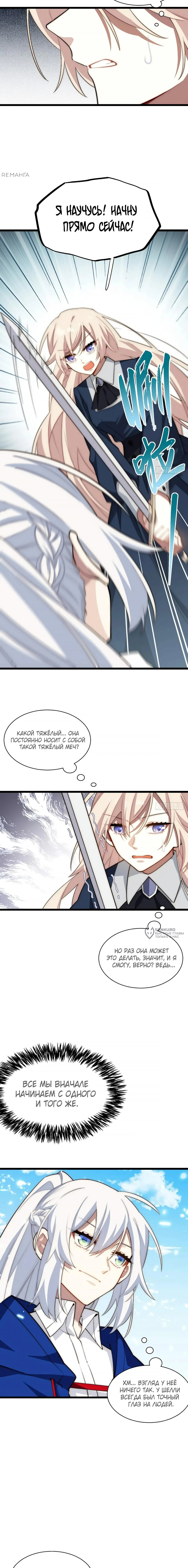 Манга Восхождение Паладина - Глава 161 Страница 10