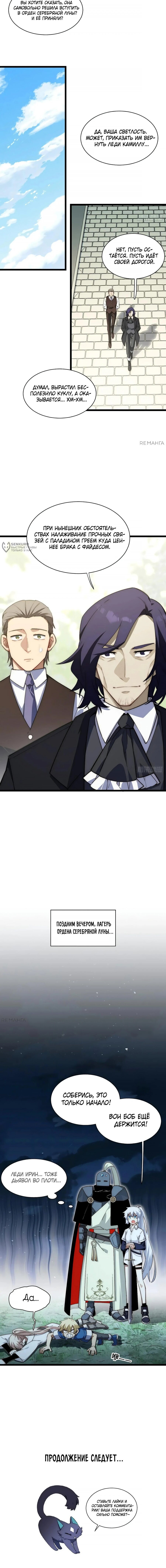 Манга Восхождение Паладина - Глава 161 Страница 11