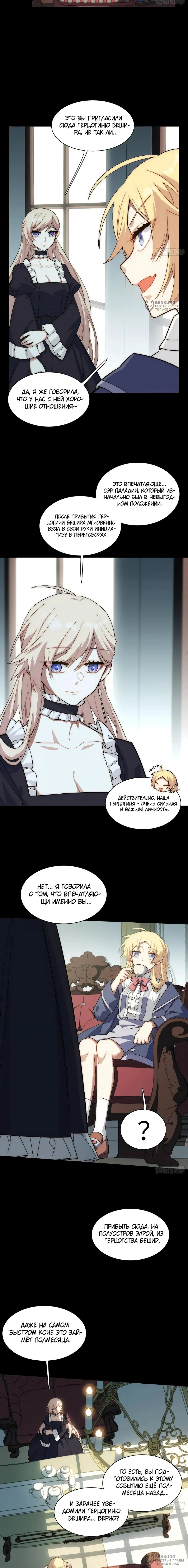 Манга Восхождение Паладина - Глава 161 Страница 4