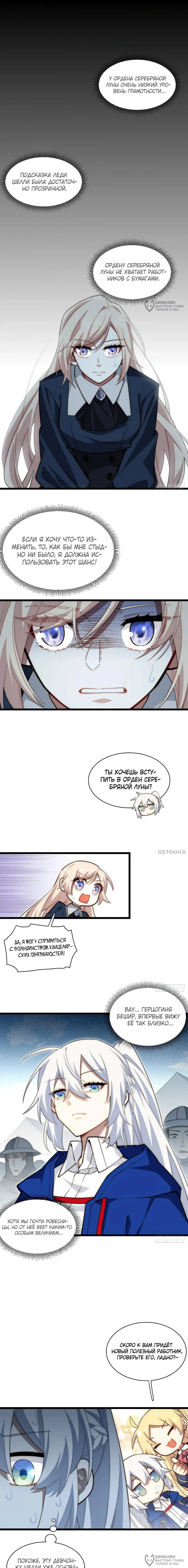 Манга Восхождение Паладина - Глава 161 Страница 8