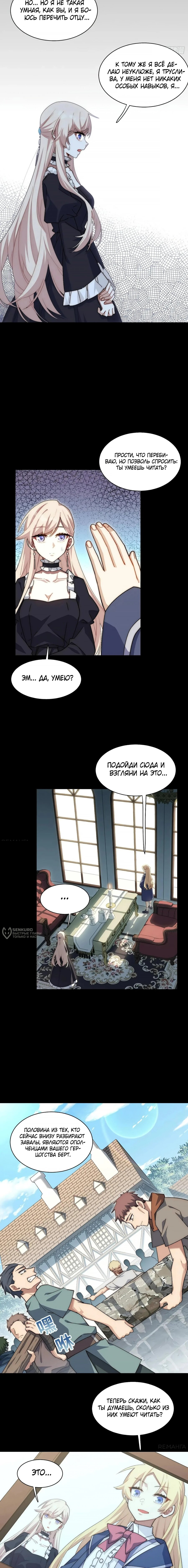 Манга Восхождение Паладина - Глава 161 Страница 6