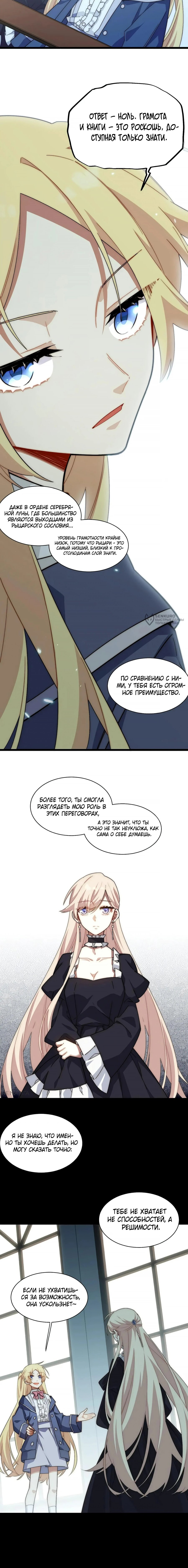Манга Восхождение Паладина - Глава 161 Страница 7