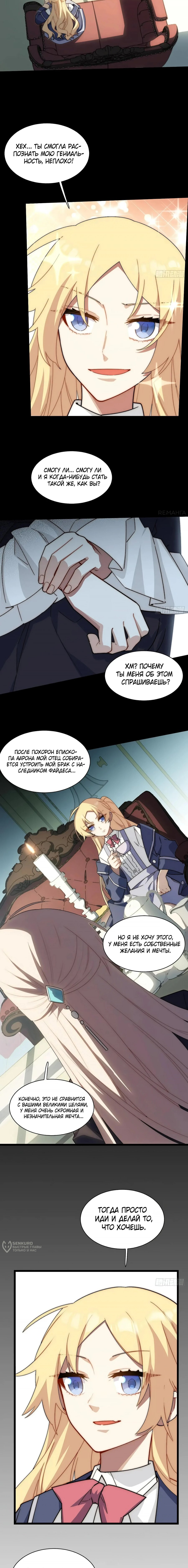 Манга Восхождение Паладина - Глава 161 Страница 5