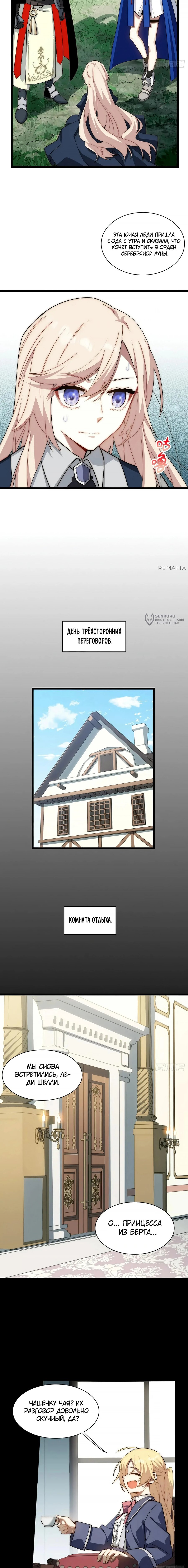 Манга Восхождение Паладина - Глава 161 Страница 3