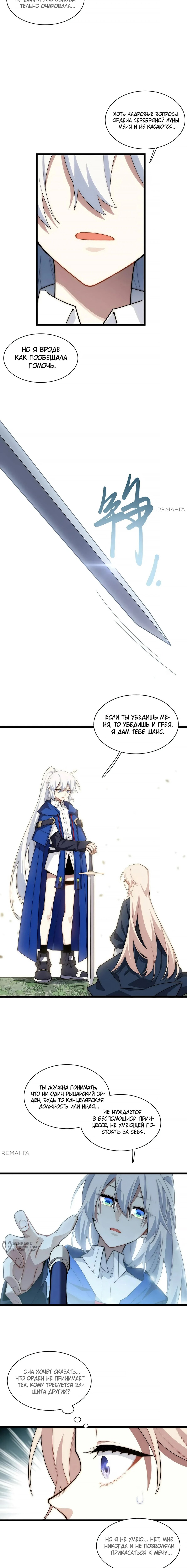 Манга Восхождение Паладина - Глава 161 Страница 9