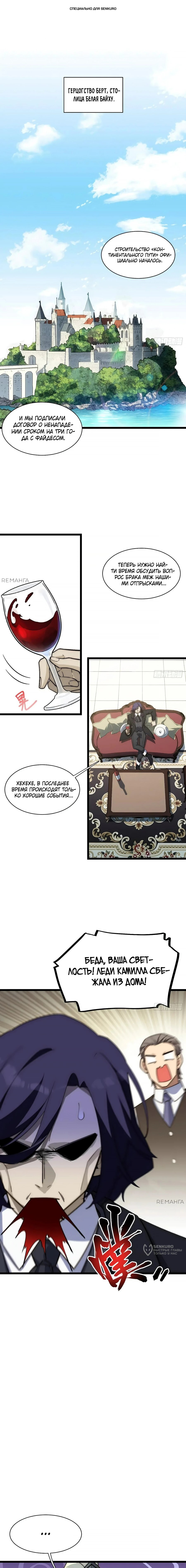 Манга Восхождение Паладина - Глава 161 Страница 1