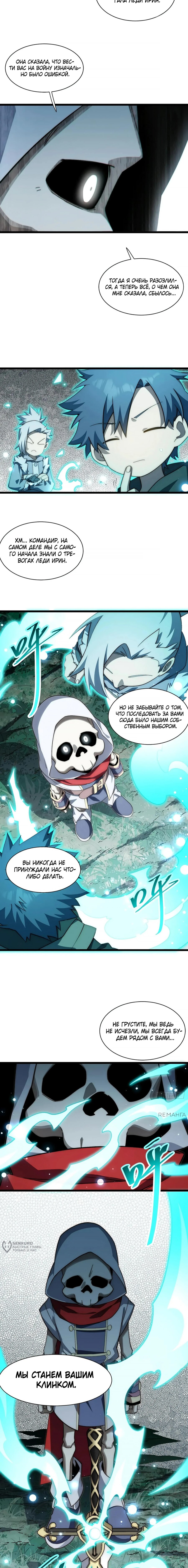 Манга Восхождение Паладина - Глава 160 Страница 9