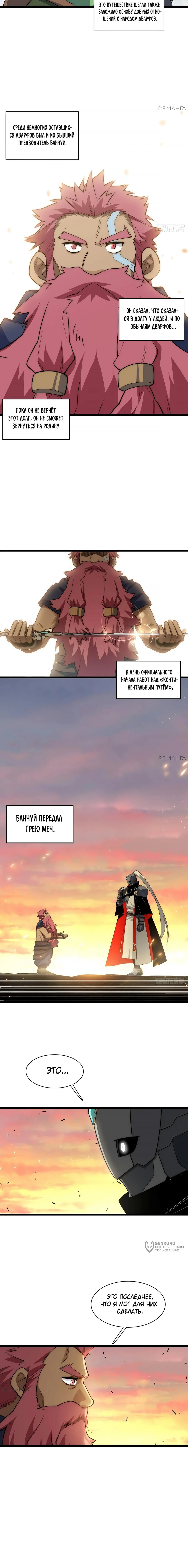 Манга Восхождение Паладина - Глава 160 Страница 5