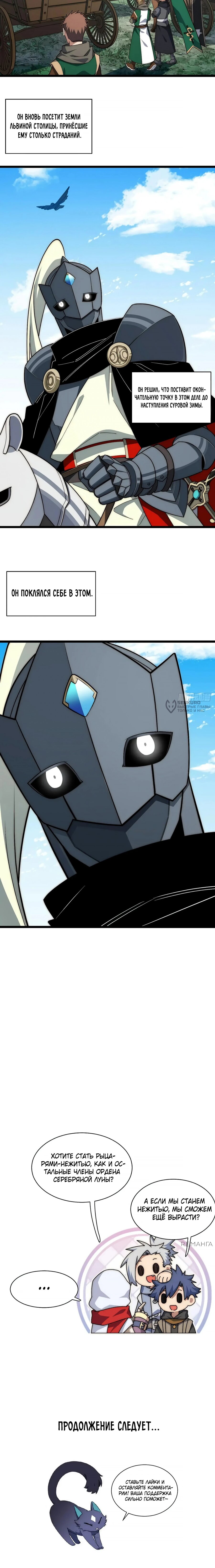 Манга Восхождение Паладина - Глава 160 Страница 11