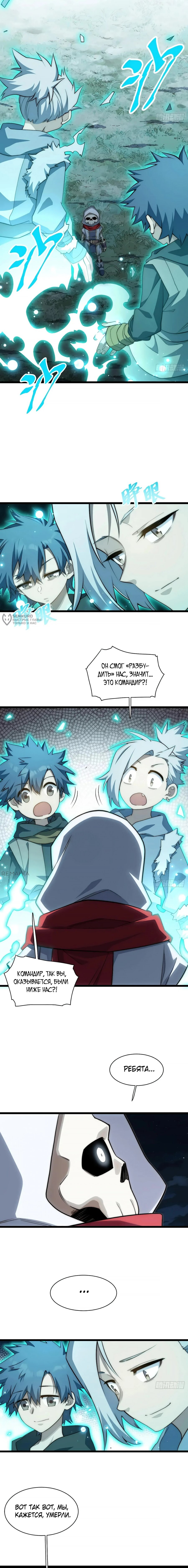 Манга Восхождение Паладина - Глава 160 Страница 7