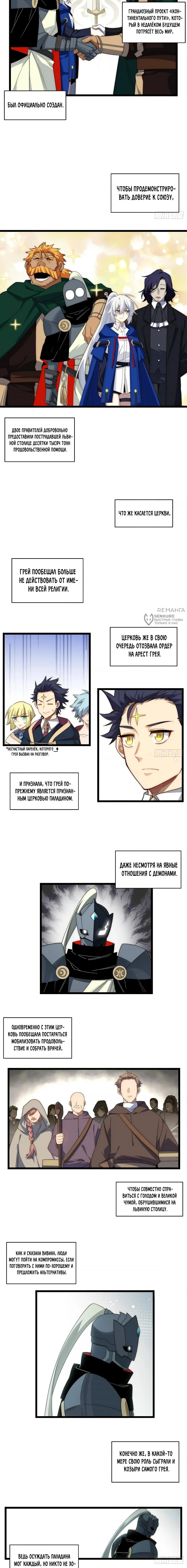 Манга Восхождение Паладина - Глава 160 Страница 3