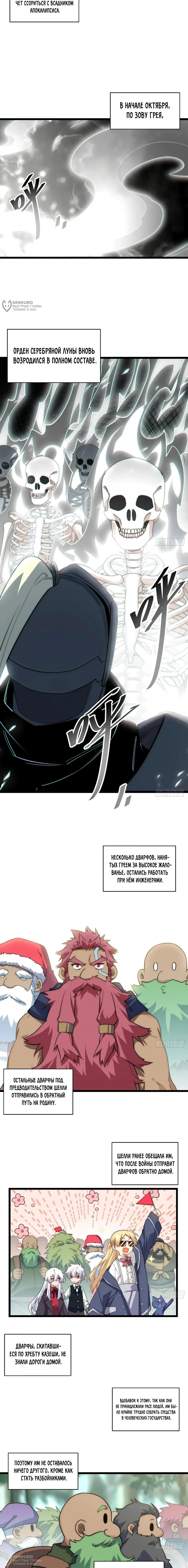 Манга Восхождение Паладина - Глава 160 Страница 4