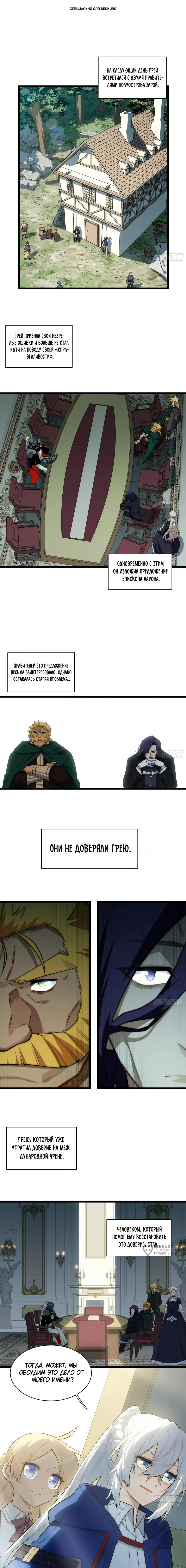 Манга Восхождение Паладина - Глава 160 Страница 1