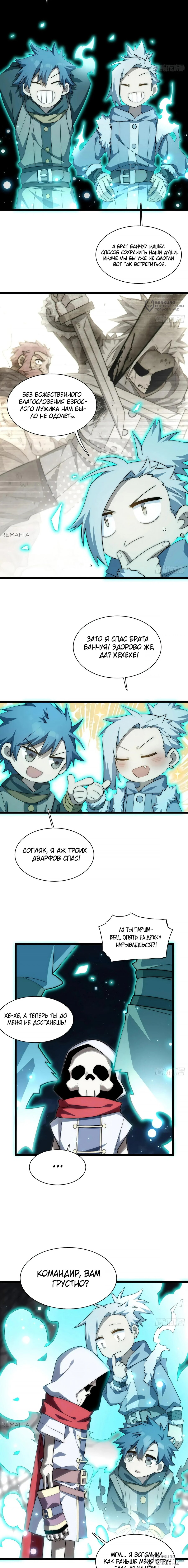 Манга Восхождение Паладина - Глава 160 Страница 8