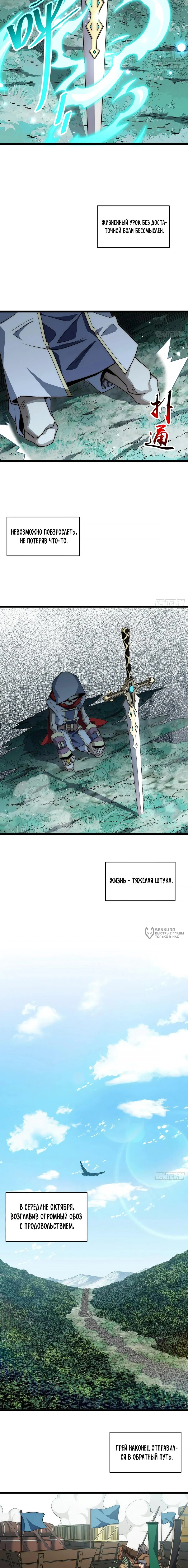 Манга Восхождение Паладина - Глава 160 Страница 10