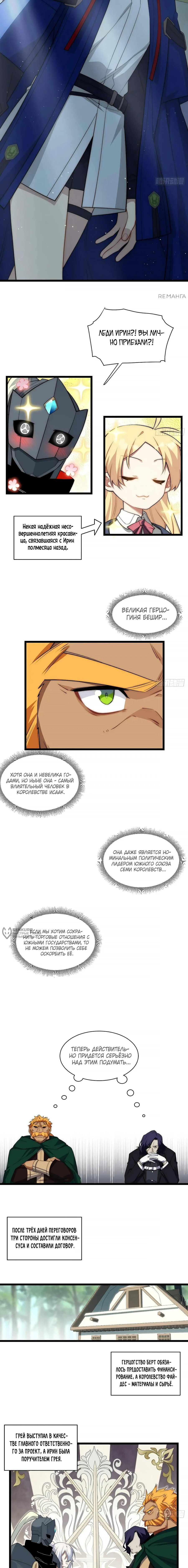 Манга Восхождение Паладина - Глава 160 Страница 2