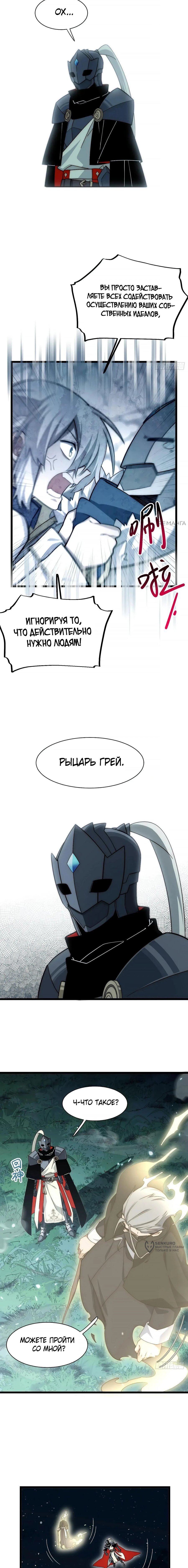 Манга Восхождение Паладина - Глава 159 Страница 9