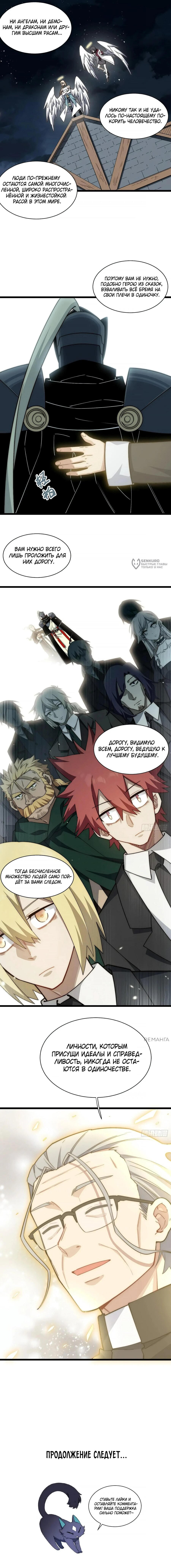 Манга Восхождение Паладина - Глава 159 Страница 11