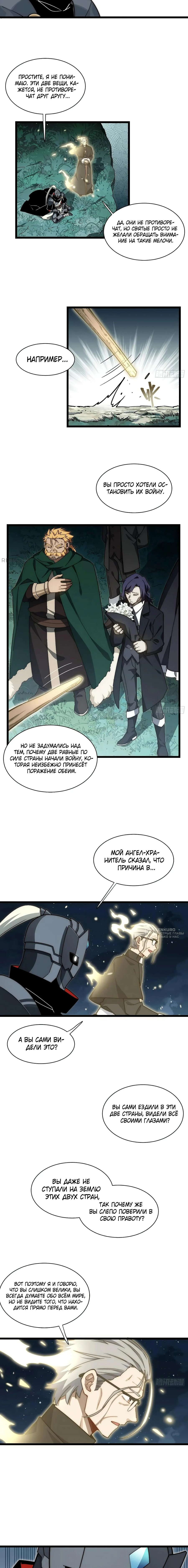 Манга Восхождение Паладина - Глава 159 Страница 6