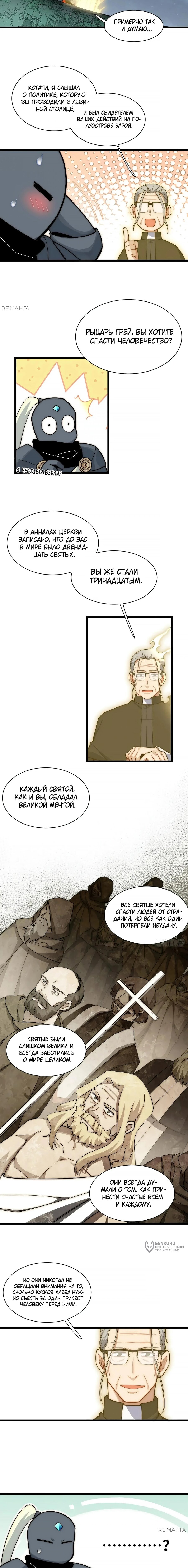 Манга Восхождение Паладина - Глава 159 Страница 5