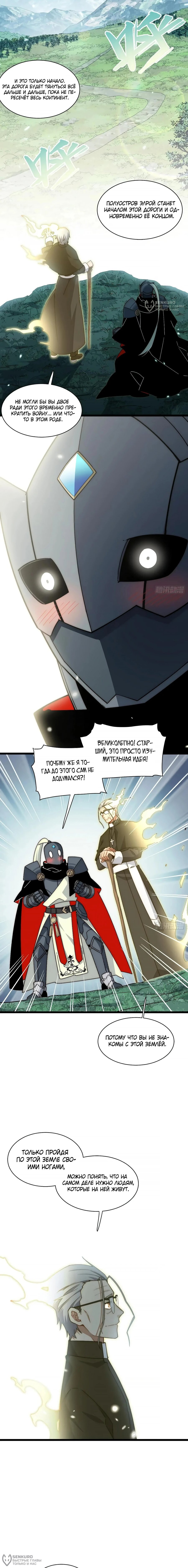 Манга Восхождение Паладина - Глава 159 Страница 8