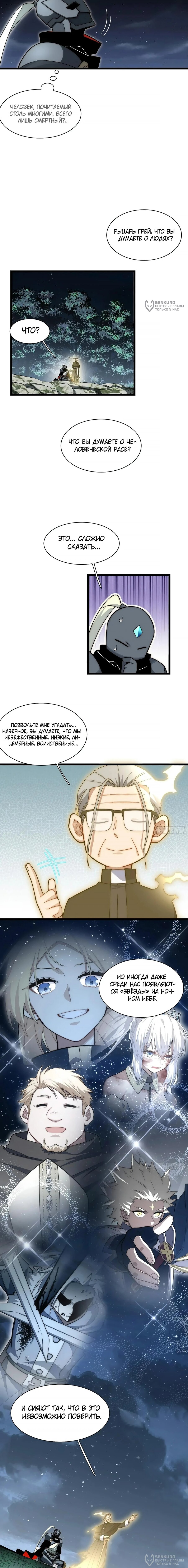 Манга Восхождение Паладина - Глава 159 Страница 4