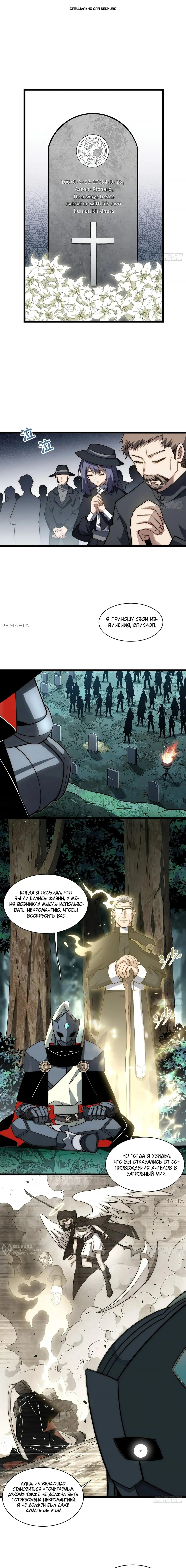 Манга Восхождение Паладина - Глава 159 Страница 1